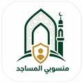 منسوبي المساجد